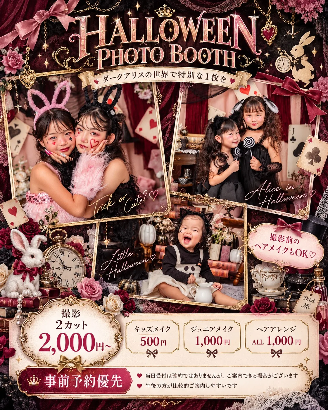 HALLOWEEN PHOTO BOOTH の案内。ダークアリスの世界観のセットで、うさぎ耳や黒猫の仮装をした子どもたちの撮影例と料金